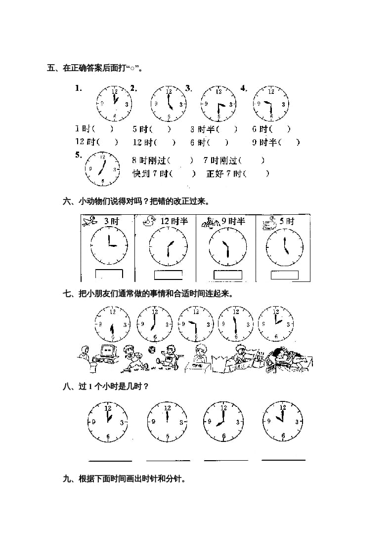 图片[2]-一年级数学上册第七单元《认识钟表》试卷3（人教版）-智源优学网