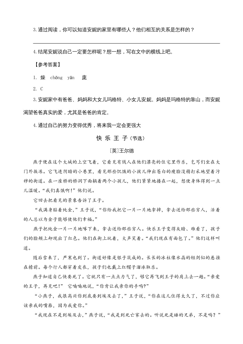图片[2]-三年级语文上册类文阅读8卖火柴的小女孩（部编版）-智源优学网