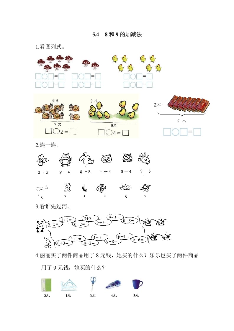 一年级数学上册5.48和9的加减法（人教版）-智源优学网