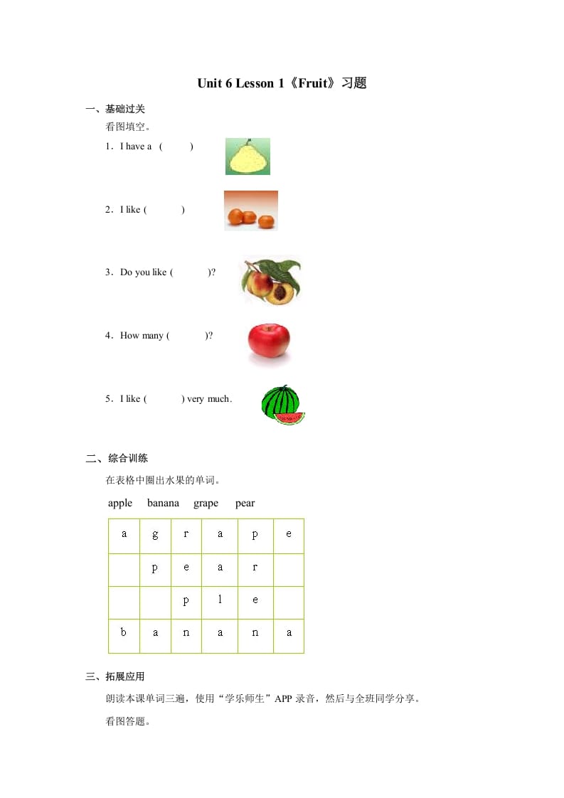 一年级英语上册Unit6+lesson1《Fruit》习题（人教一起点）-智源优学网