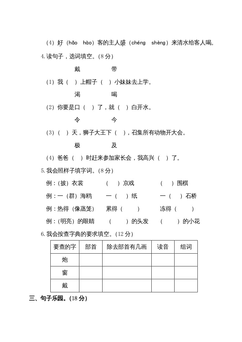 图片[2]-二年级语文上册第一学期期末考试精选卷及答案1（部编）-智源优学网