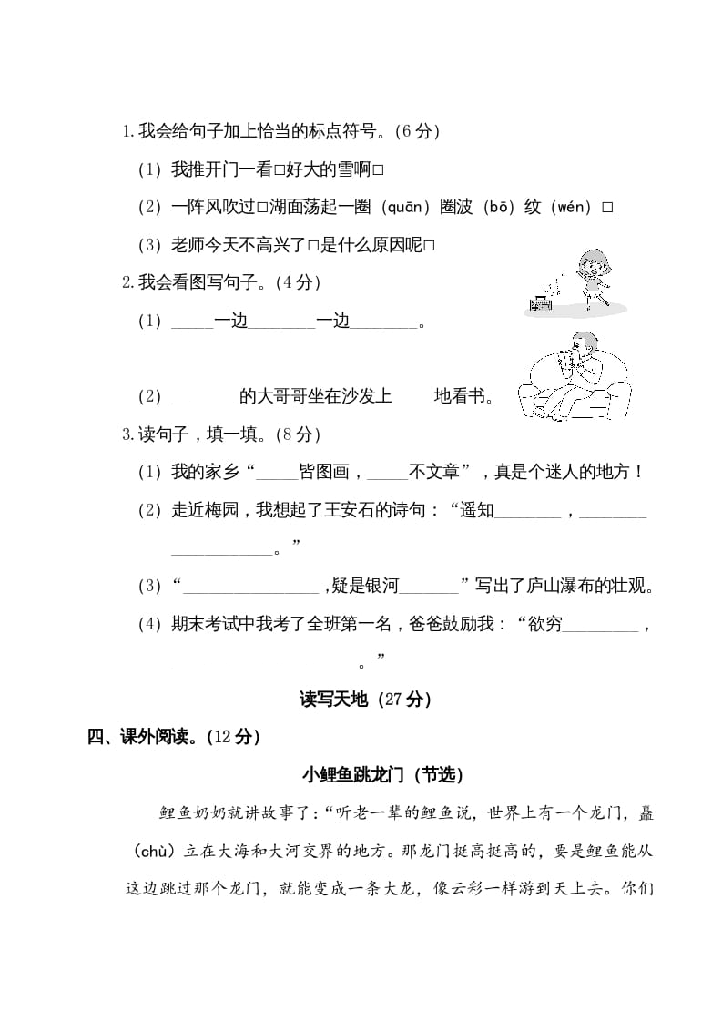 图片[3]-二年级语文上册第一学期期末考试精选卷及答案1（部编）-智源优学网