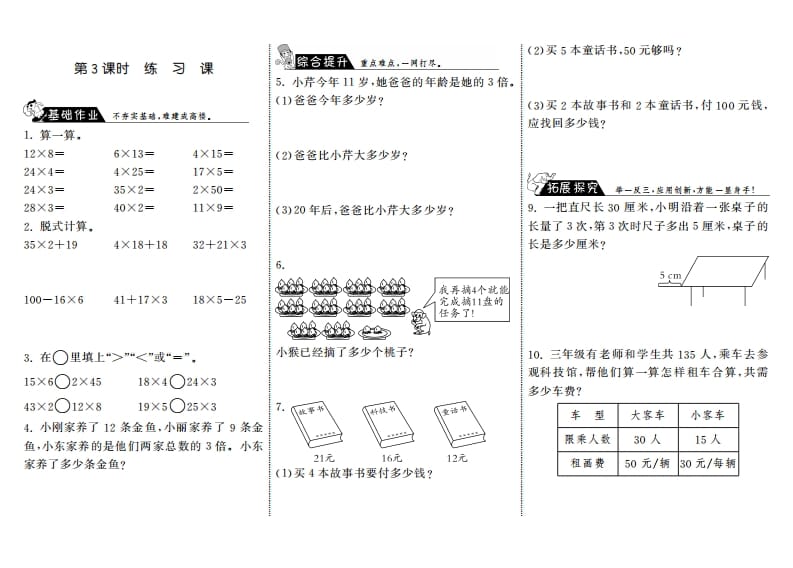 三年级数学上册4.3练习课·（北师大版）-智源优学网