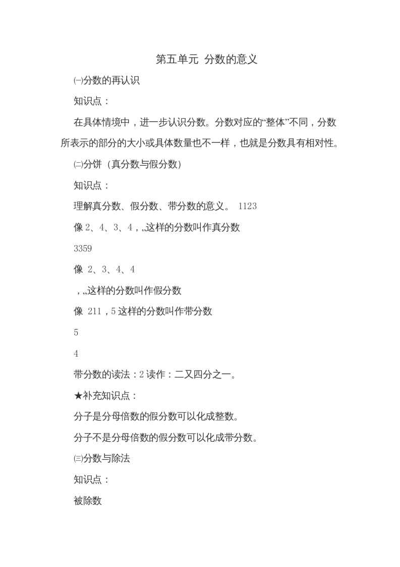 五年级数学上册第五单元分数的意义（北师大版）-智源优学网