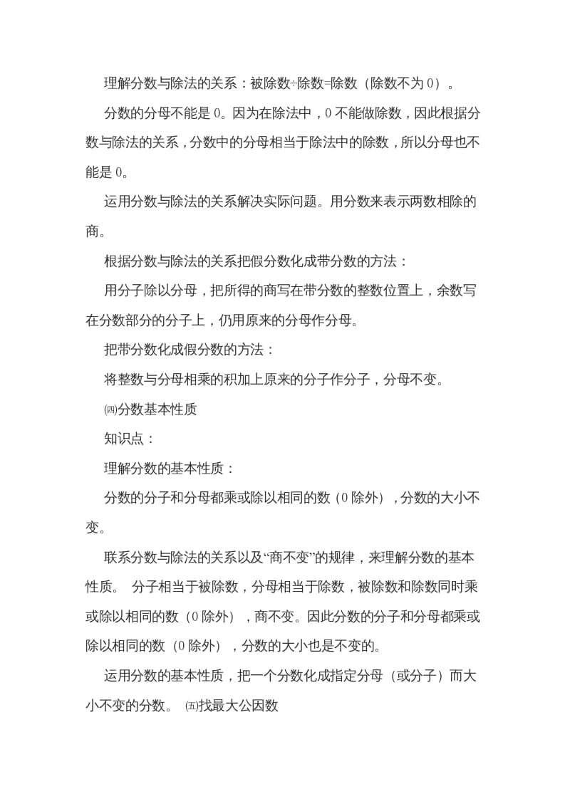 图片[2]-五年级数学上册第五单元分数的意义（北师大版）-智源优学网