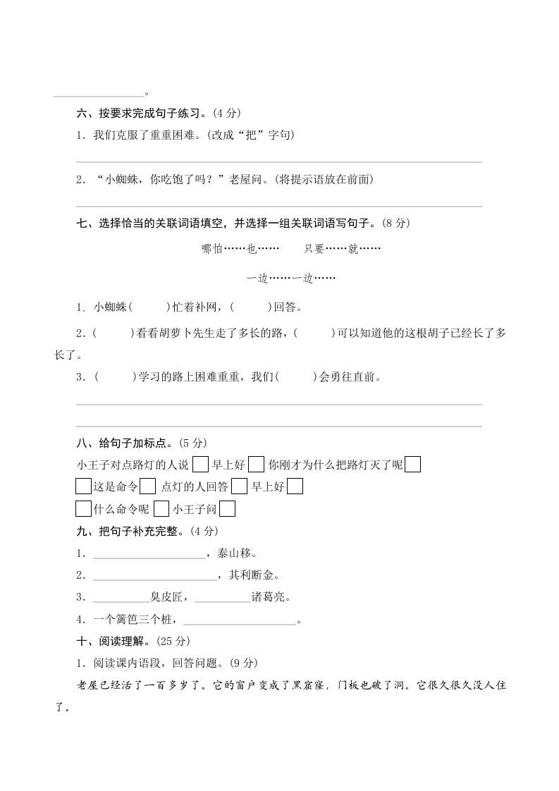 图片[2]-三年级语文上册第四单元测评（部编版）-智源优学网