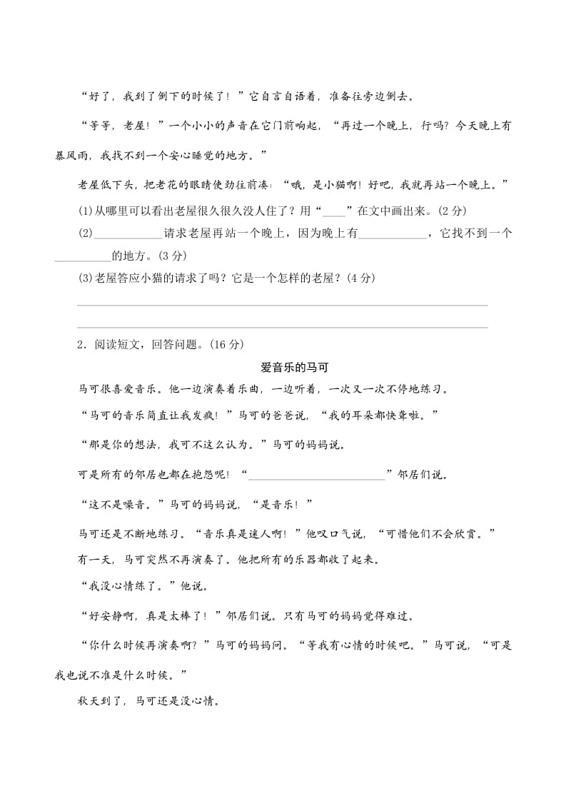 图片[3]-三年级语文上册第四单元测评（部编版）-智源优学网