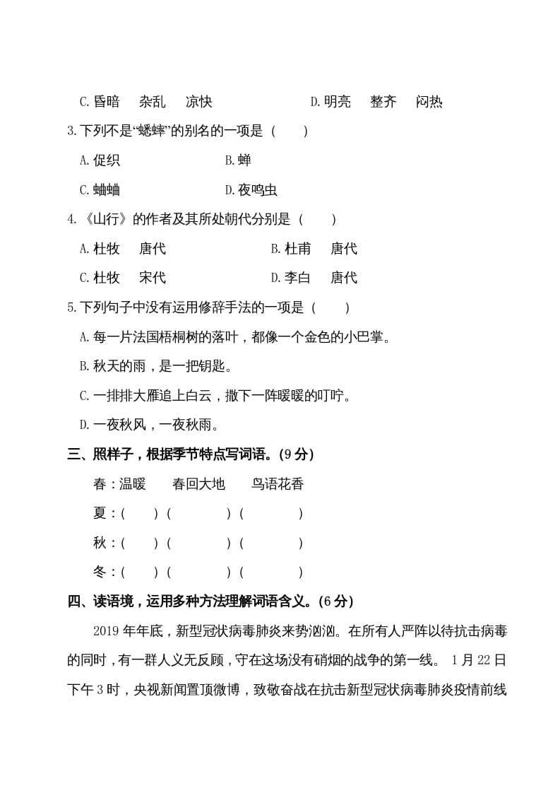 图片[2]-三年级语文上册第二单元测试卷（部编版）-智源优学网