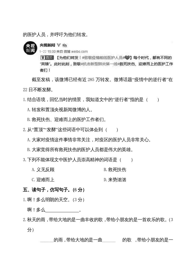 图片[3]-三年级语文上册第二单元测试卷（部编版）-智源优学网