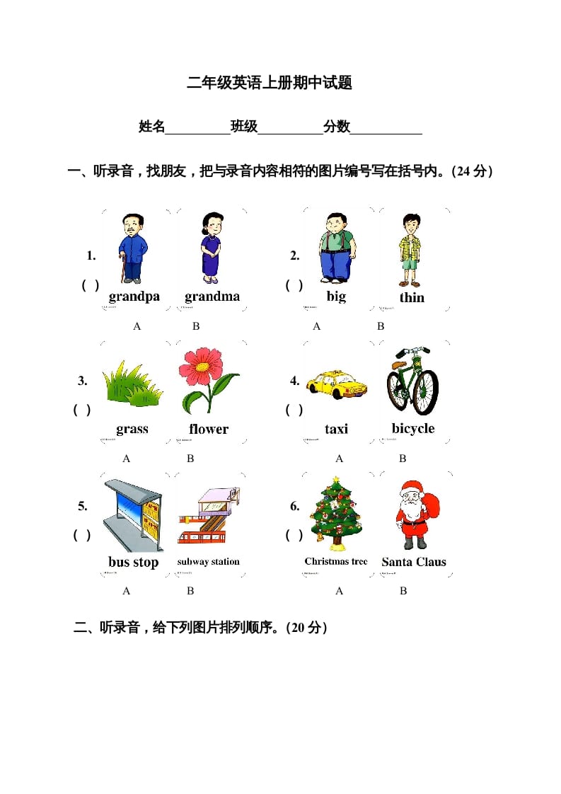 二年级英语上册期中试题(1)（人教版一起点）-智源优学网