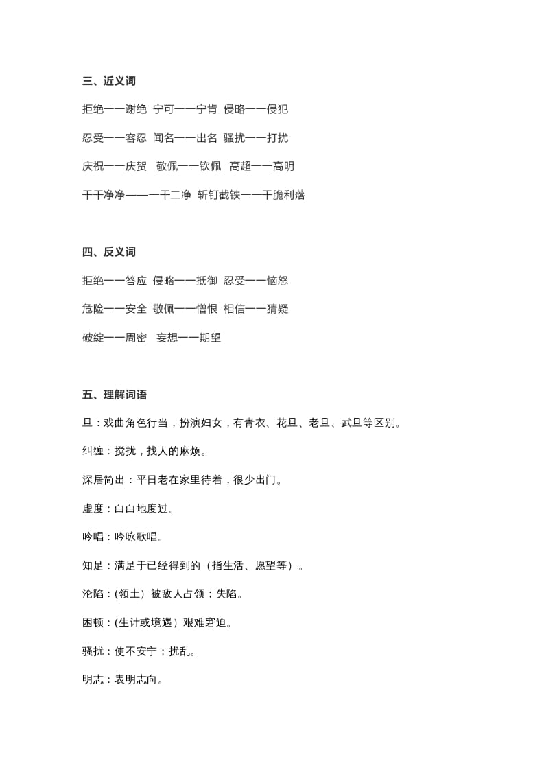 图片[2]-四年级语文上册23第23课《梅兰芳蓄须》-智源优学网