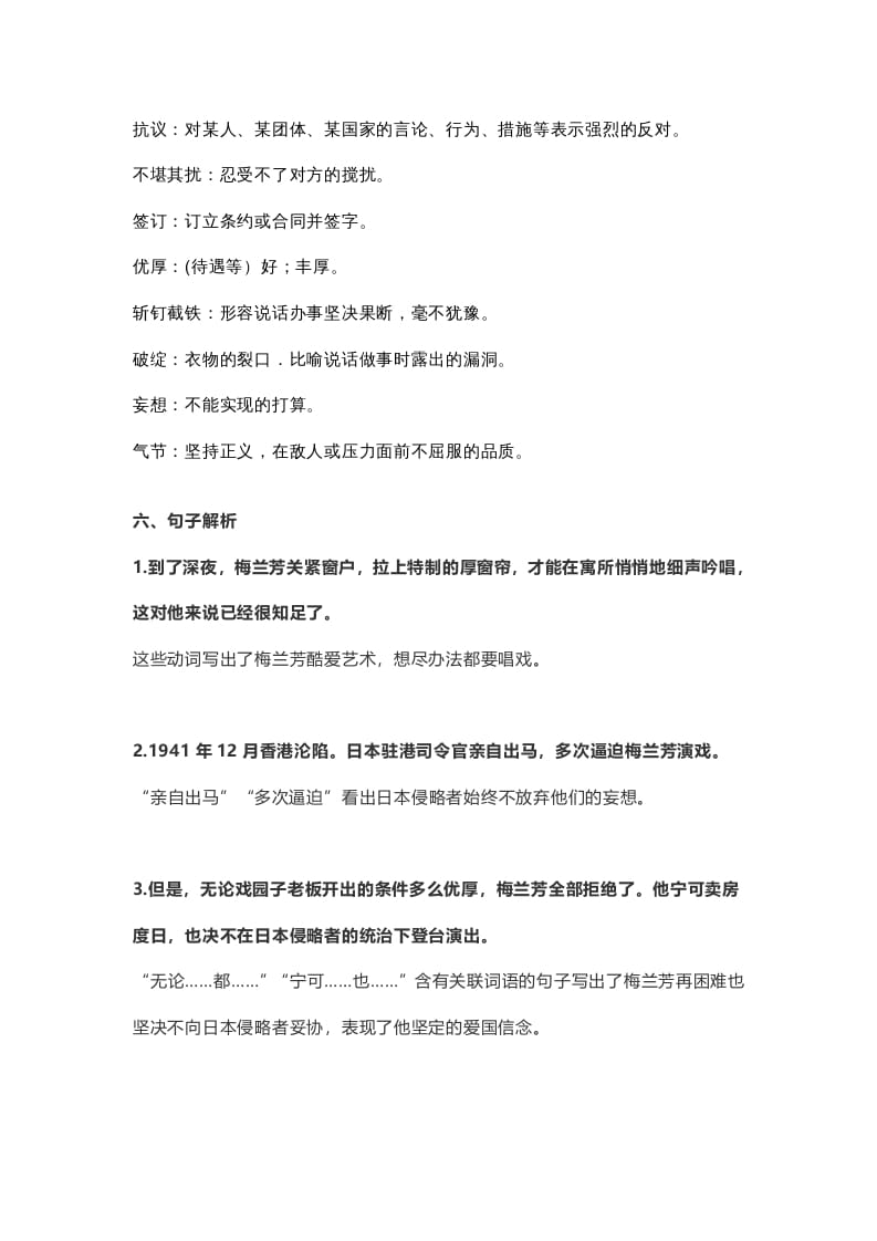 图片[3]-四年级语文上册23第23课《梅兰芳蓄须》-智源优学网