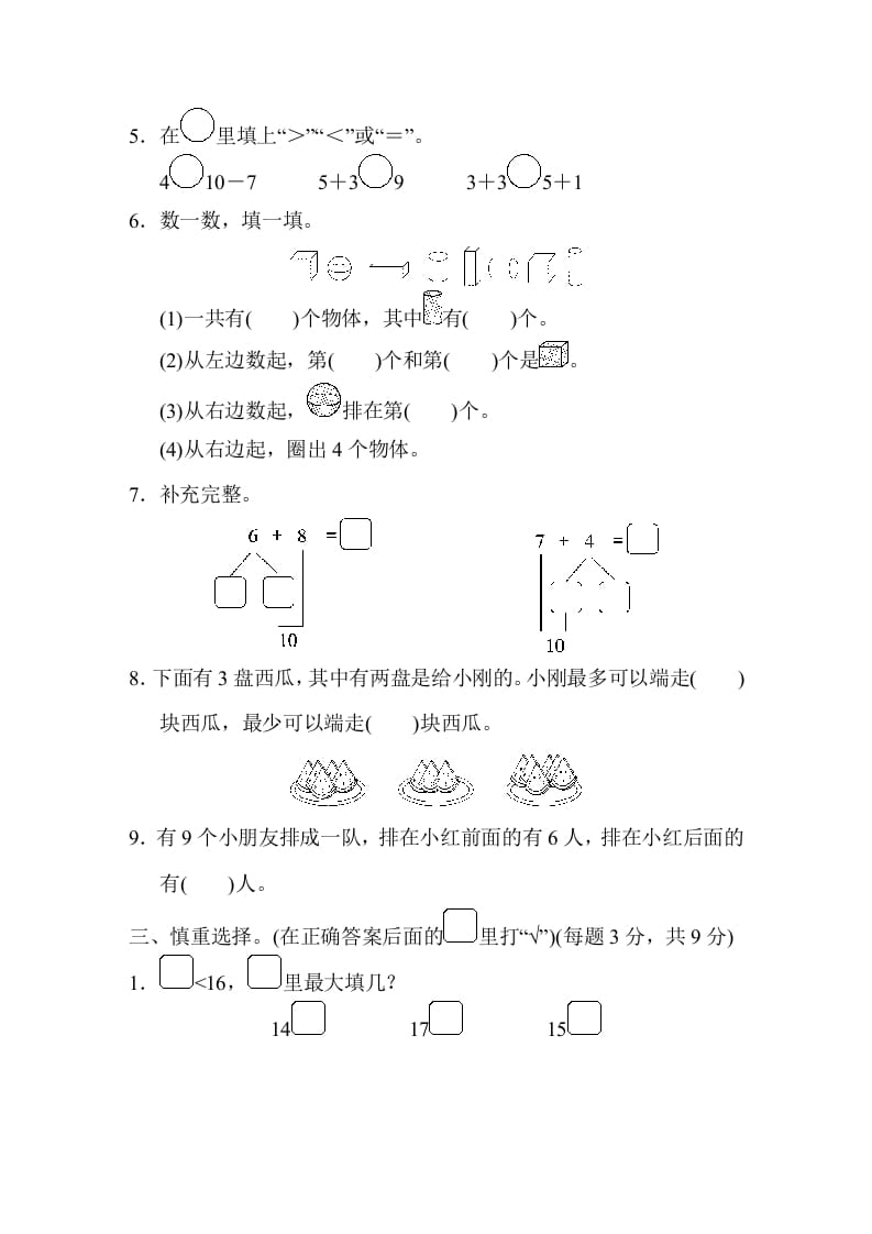 图片[2]-一年级数学上册江苏省某名校期末测试卷（苏教版）-智源优学网