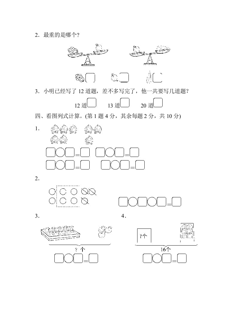 图片[3]-一年级数学上册江苏省某名校期末测试卷（苏教版）-智源优学网
