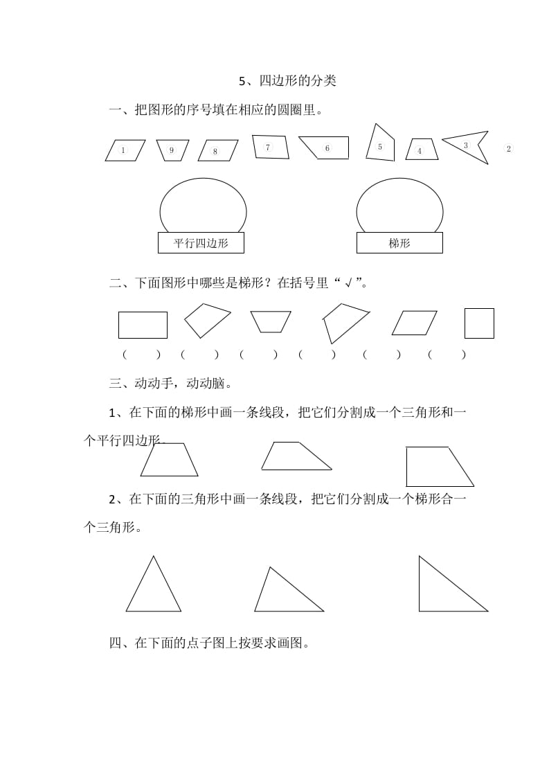 四年级数学下册2.5四边形的分类-智源优学网