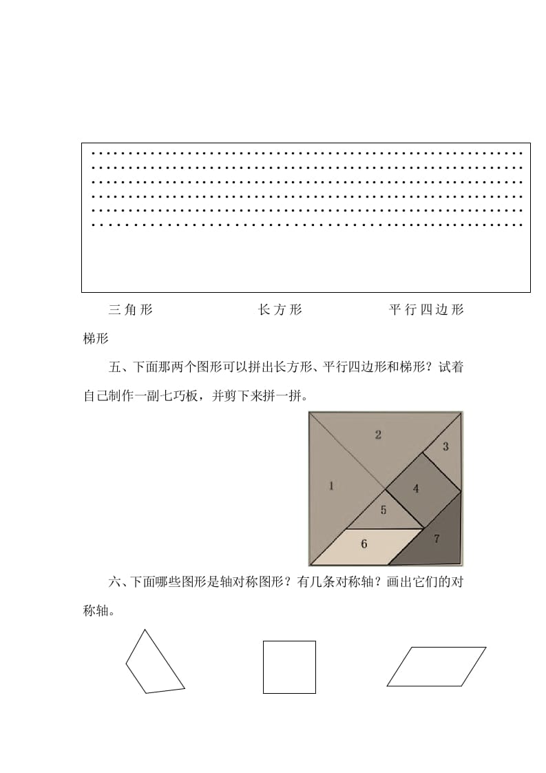 图片[2]-四年级数学下册2.5四边形的分类-智源优学网
