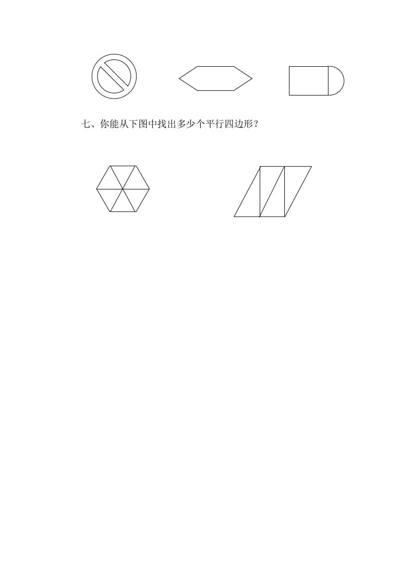 图片[3]-四年级数学下册2.5四边形的分类-智源优学网