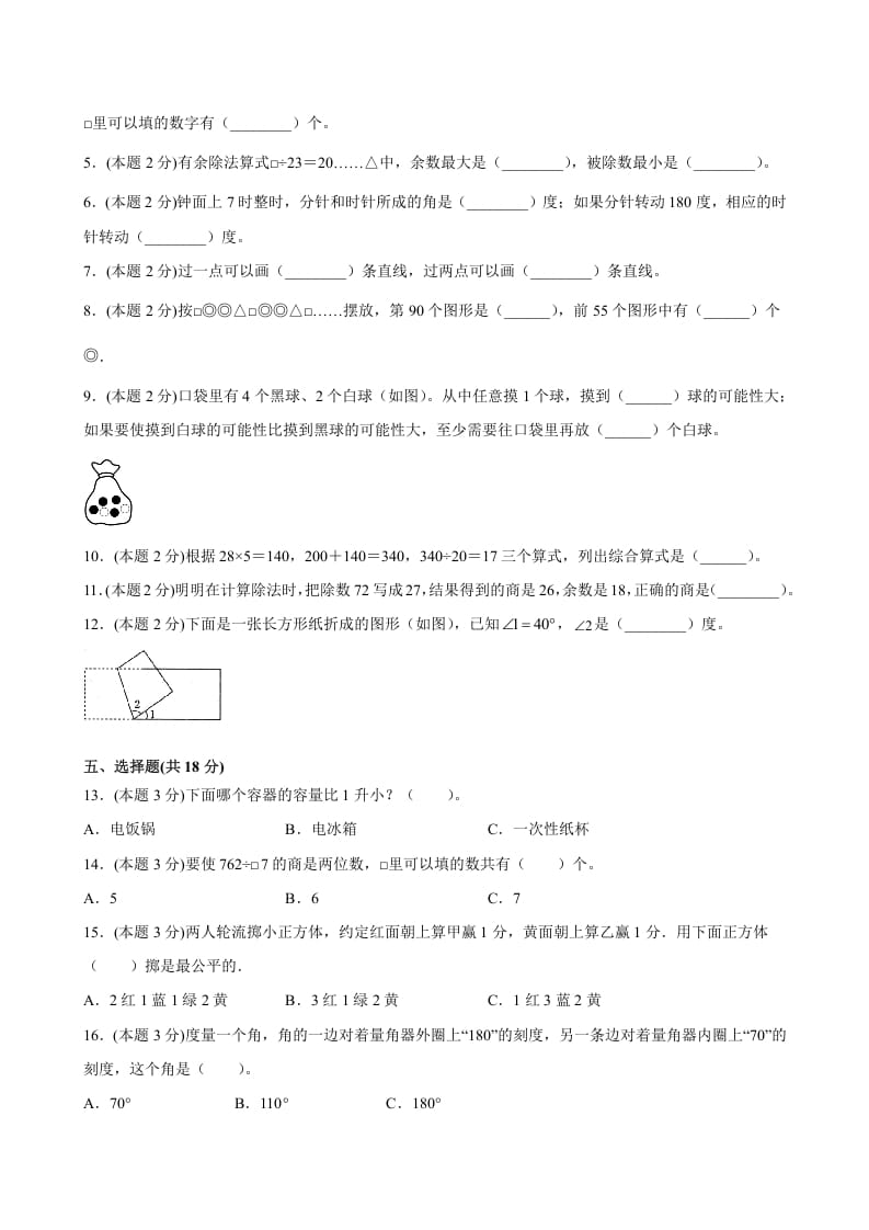 图片[2]-四年级数学上册期末数学押题卷B【试卷+答案】（苏教版）-智源优学网