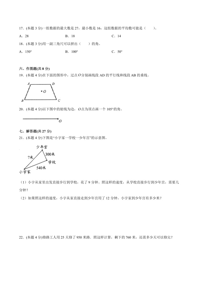 图片[3]-四年级数学上册期末数学押题卷B【试卷+答案】（苏教版）-智源优学网