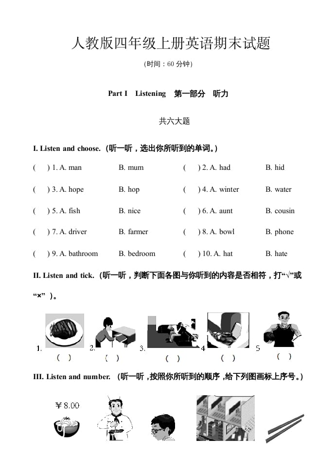 四年级英语上册期末测试题10（含参考答案）（人教PEP）-智源优学网