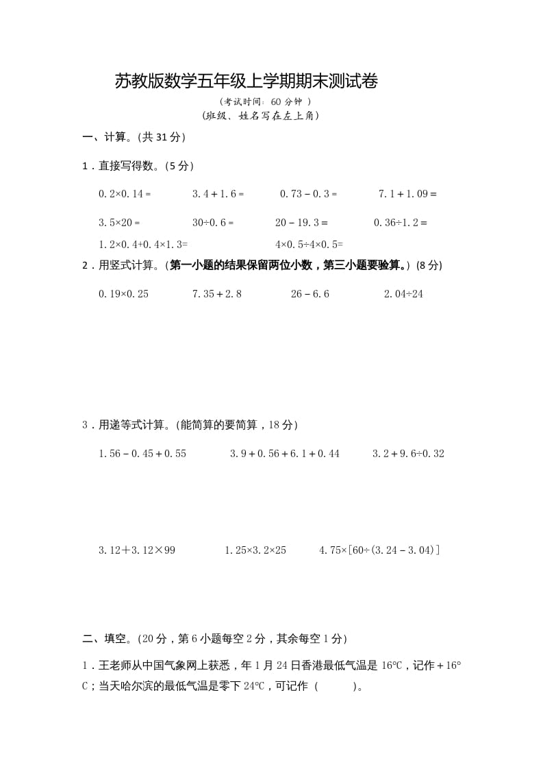五年级数学上册期末测试卷10（苏教版）-智源优学网