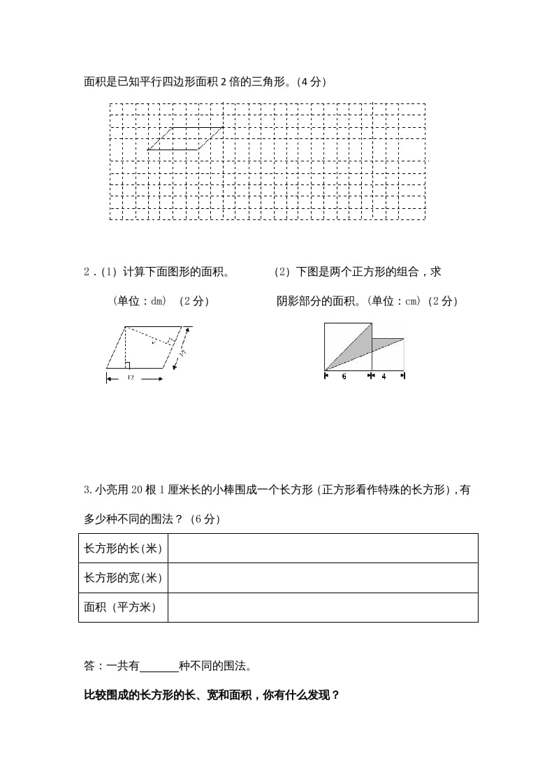 图片[3]-五年级数学上册期末测试卷10（苏教版）-智源优学网