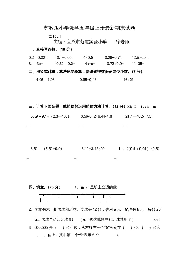 五年级数学上册苏教版最新期末自测评试卷（苏教版）-智源优学网