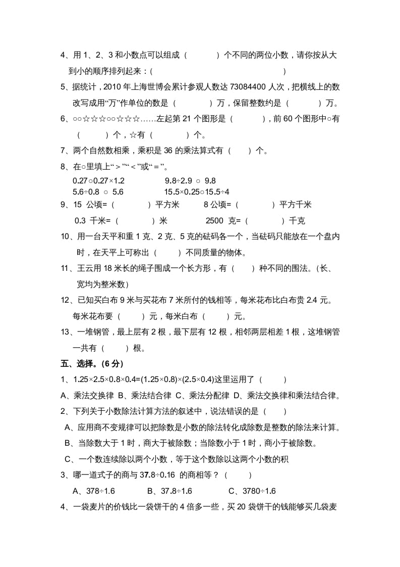 图片[2]-五年级数学上册苏教版最新期末自测评试卷（苏教版）-智源优学网