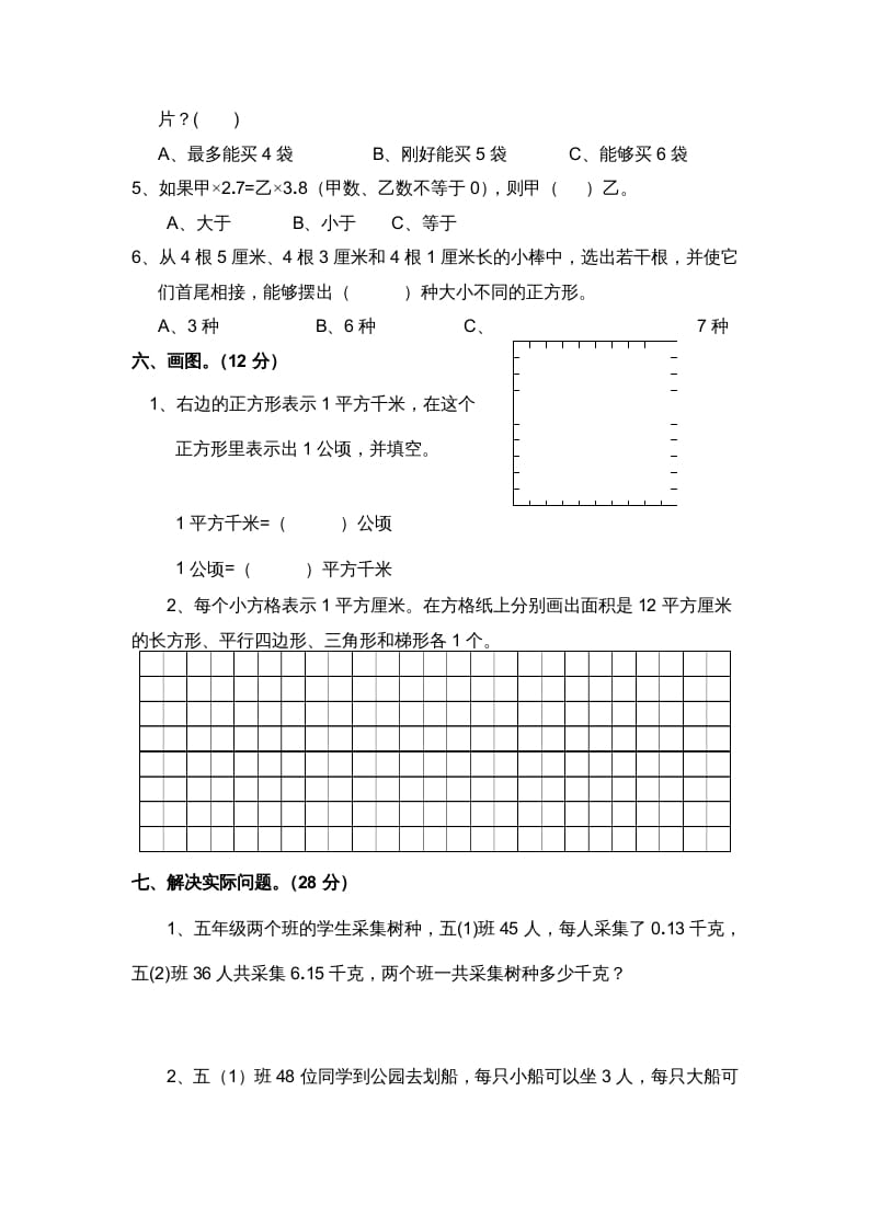 图片[3]-五年级数学上册苏教版最新期末自测评试卷（苏教版）-智源优学网