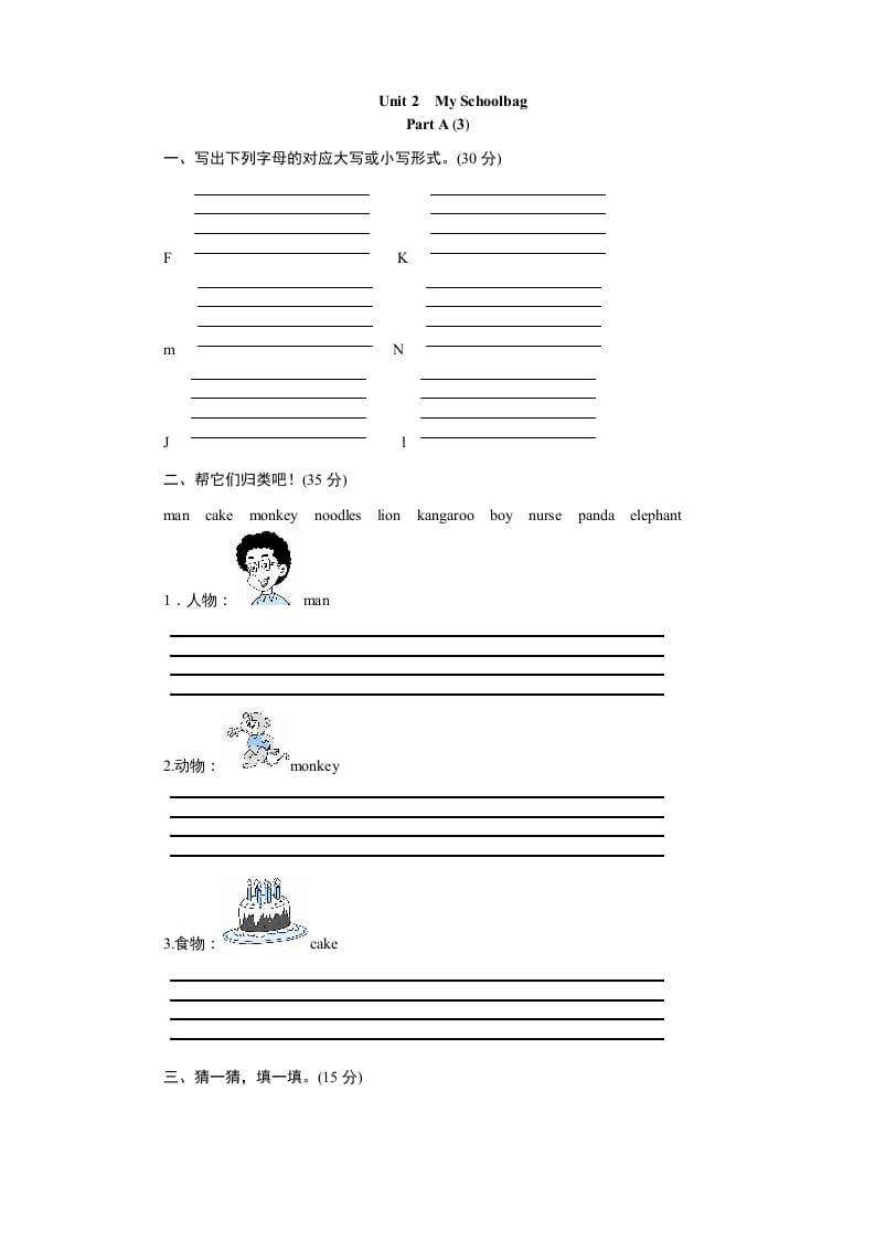 四年级英语上册课时测评Unit2Myschoolbag-PartA练习及答案(3)（人教PEP）-智源优学网