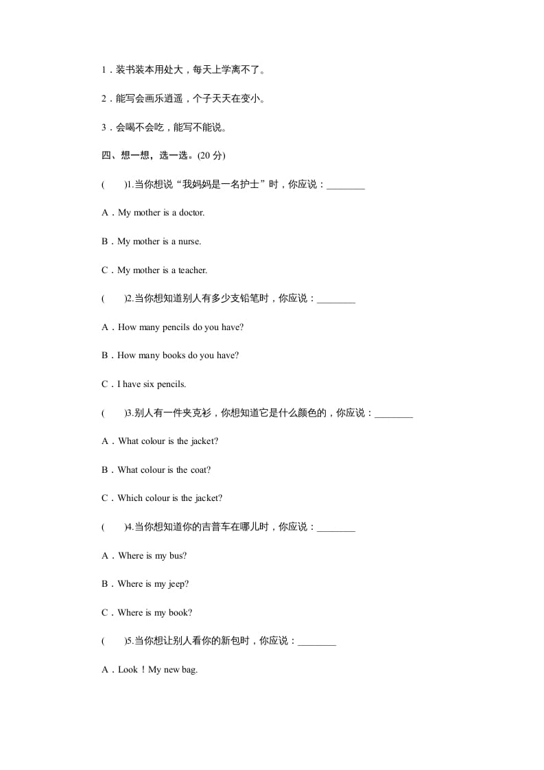 图片[2]-四年级英语上册课时测评Unit2Myschoolbag-PartA练习及答案(3)（人教PEP）-智源优学网