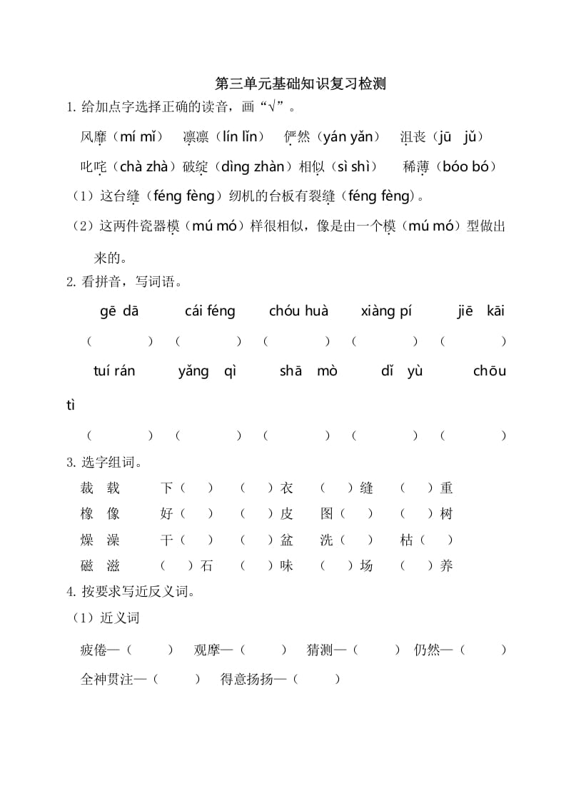六年级语文上册第三单元基础知识复习检测（附答案）（部编版）-智源优学网