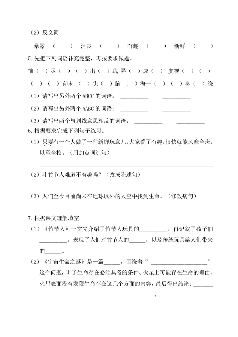 图片[2]-六年级语文上册第三单元基础知识复习检测（附答案）（部编版）-智源优学网