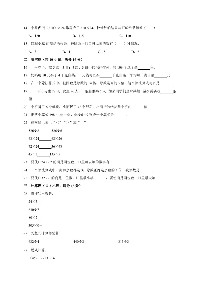 图片[2]-三年级数学下册试题第一次月考试卷1北师大版（有答案）-智源优学网