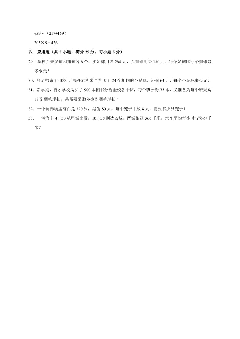 图片[3]-三年级数学下册试题第一次月考试卷1北师大版（有答案）-智源优学网