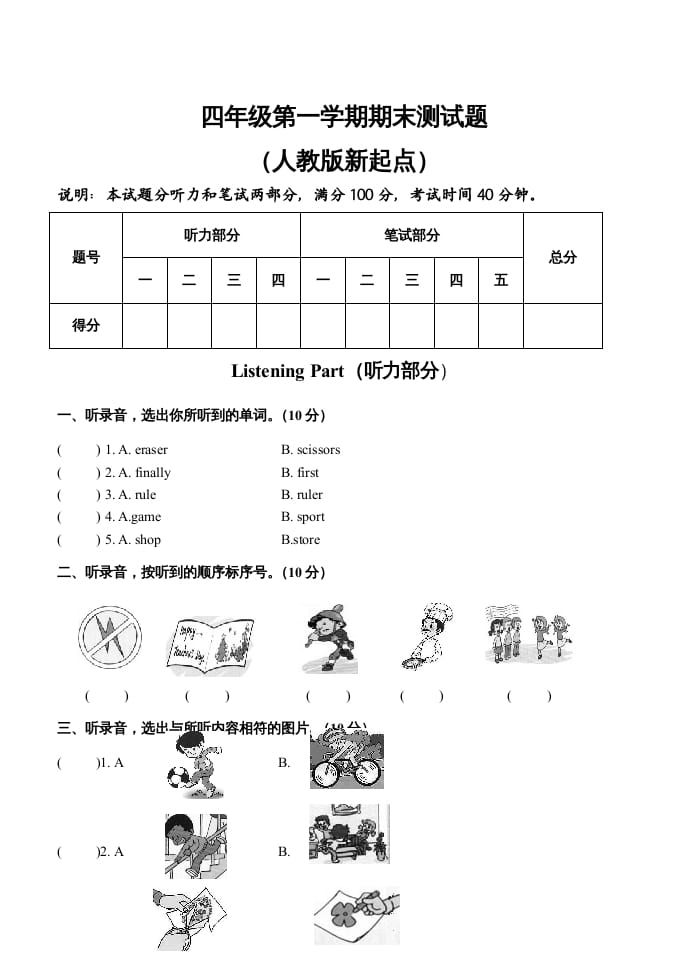四年级英语上册期末测试卷(5)（人教版一起点）-智源优学网
