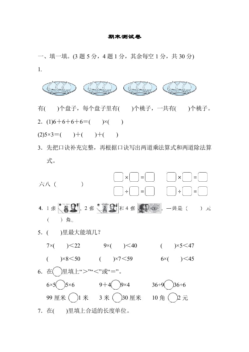 二年级数学上册期末练习(11)（北师大版）-智源优学网