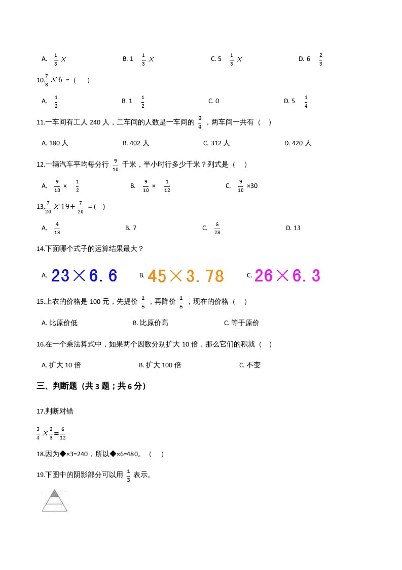 图片[2]-六年级数学上册期末精英百分卷（五）（人教版）-智源优学网