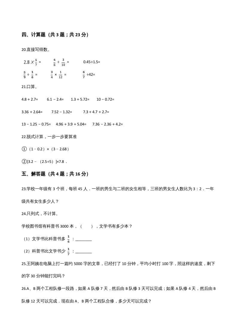 图片[3]-六年级数学上册期末精英百分卷（五）（人教版）-智源优学网