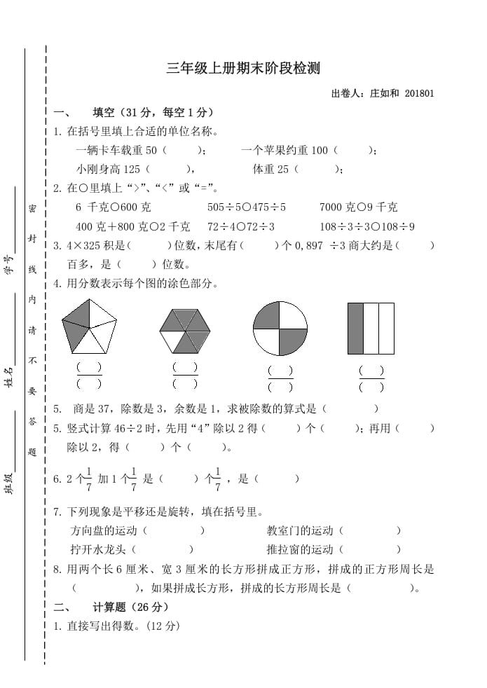 三年级数学上册期末阶段检测（苏教版）-智源优学网