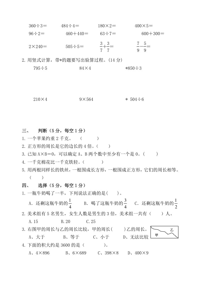 图片[2]-三年级数学上册期末阶段检测（苏教版）-智源优学网