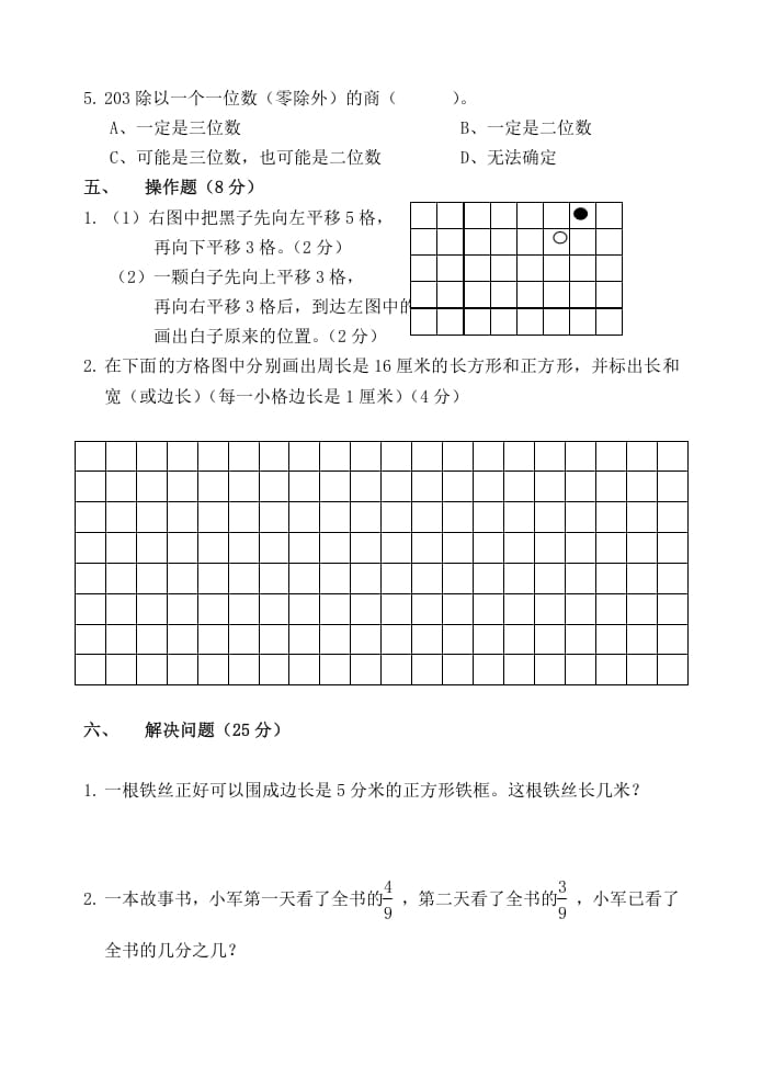 图片[3]-三年级数学上册期末阶段检测（苏教版）-智源优学网