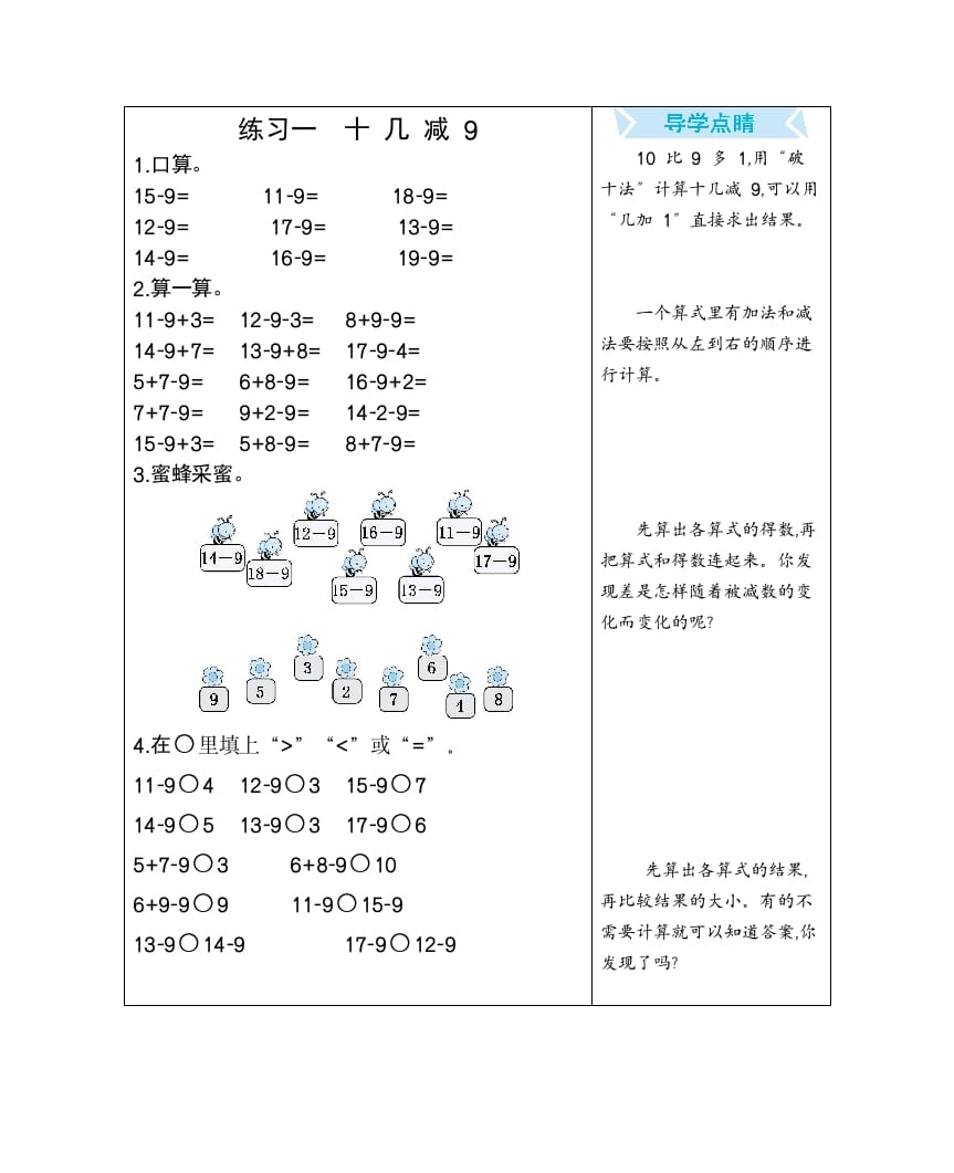 一年级数学下册练习一十几减9-智源优学网