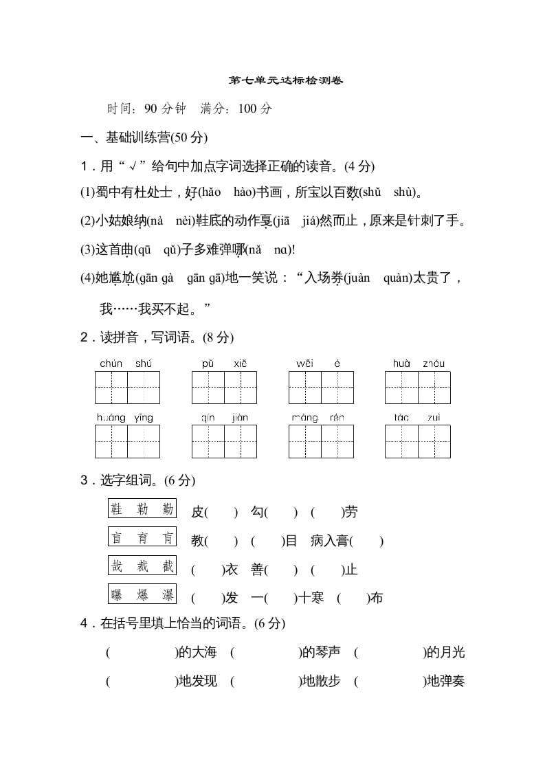 六年级语文上册第七单元达标检测卷（一）（部编版）-智源优学网