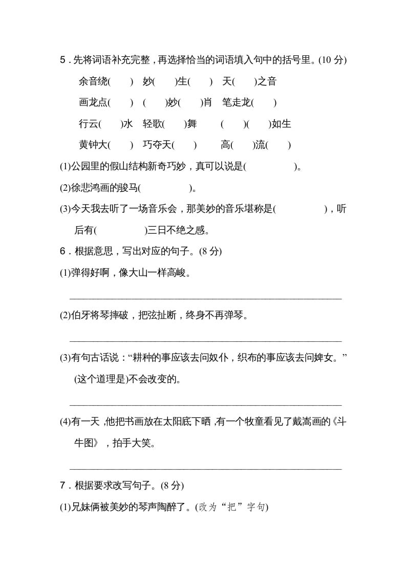图片[2]-六年级语文上册第七单元达标检测卷（一）（部编版）-智源优学网