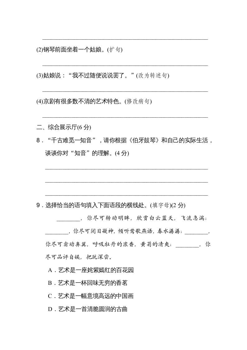 图片[3]-六年级语文上册第七单元达标检测卷（一）（部编版）-智源优学网
