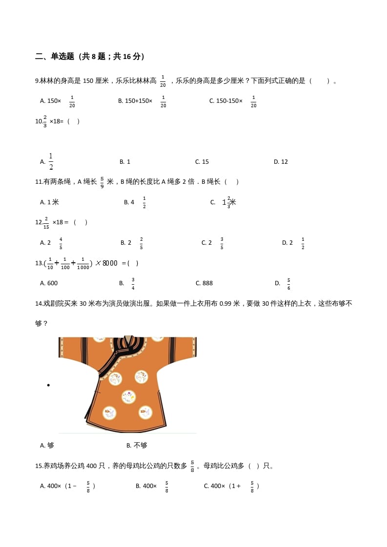 图片[2]-六年级数学上册期末精英百分卷（六）（人教版）-智源优学网