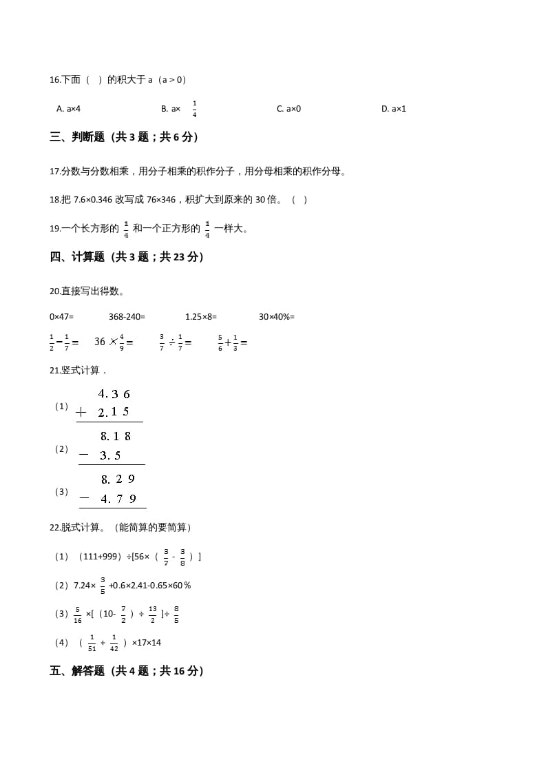 图片[3]-六年级数学上册期末精英百分卷（六）（人教版）-智源优学网