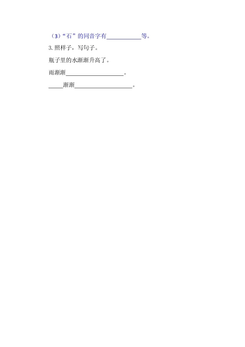 图片[2]-二年级语文上册13乌鸦喝水（部编）-智源优学网