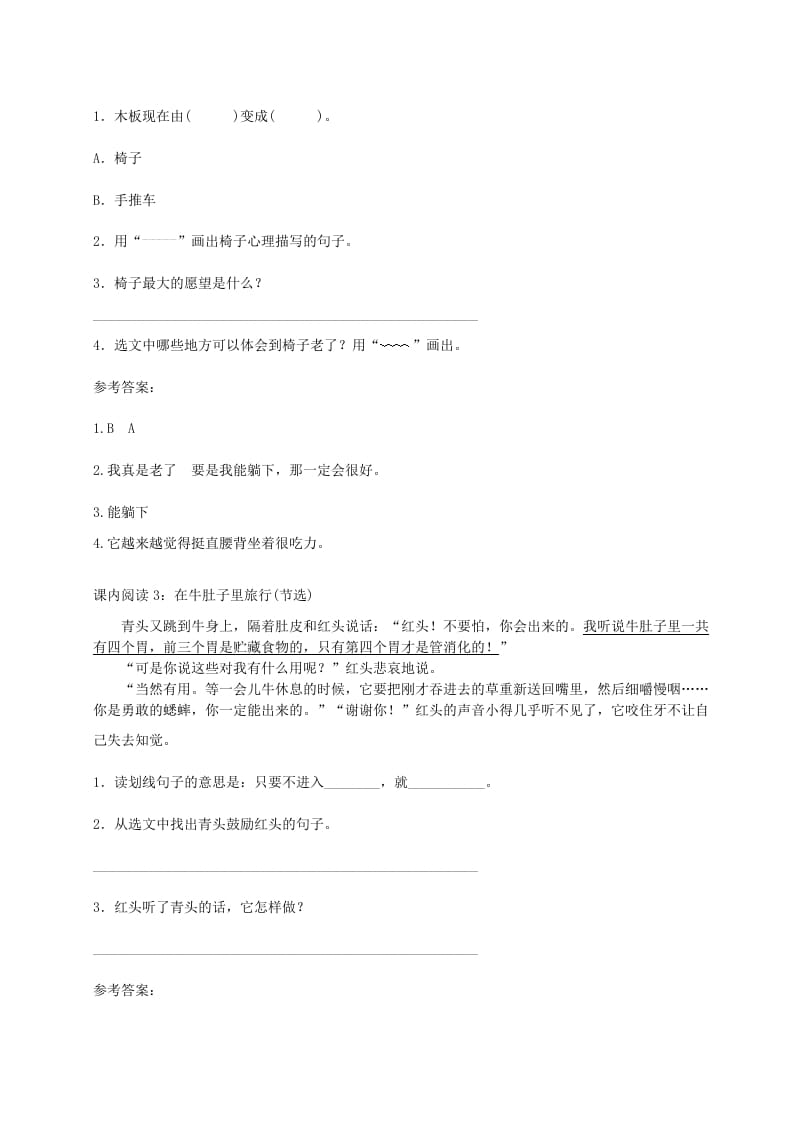 图片[2]-三年级语文上册（）课内阅读训练（含参考答案）（部编版）-智源优学网